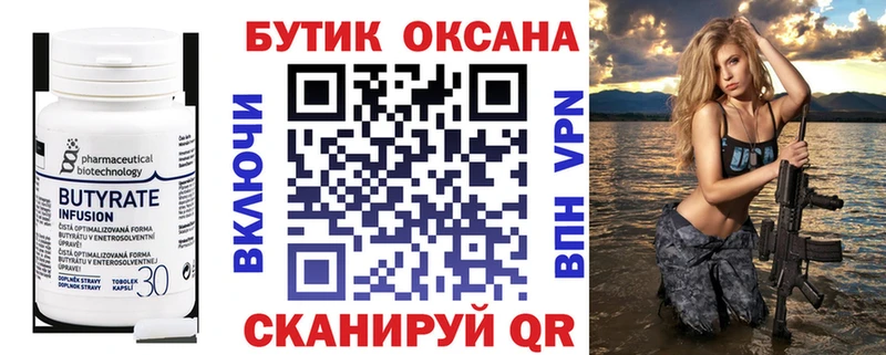 БУТИРАТ Butirat  Купить где  Лахденпохья 